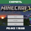 Скачать Minecraft 1.19.60 Бесплатно