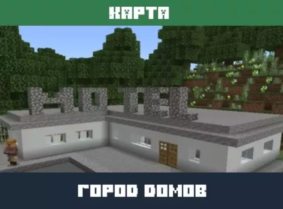 Карта Город Домов для Minecraft PE