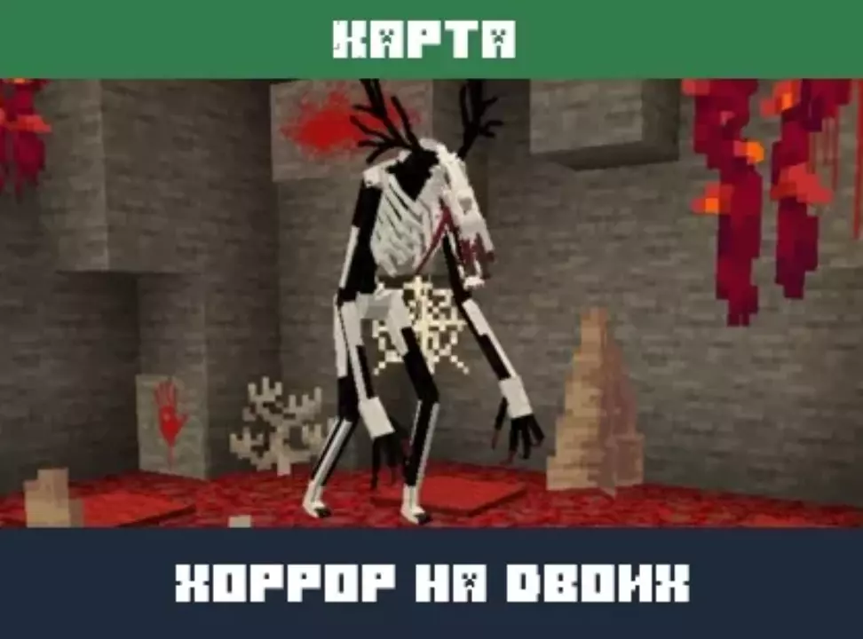 Карта Хоррор на Двоих для Minecraft PE