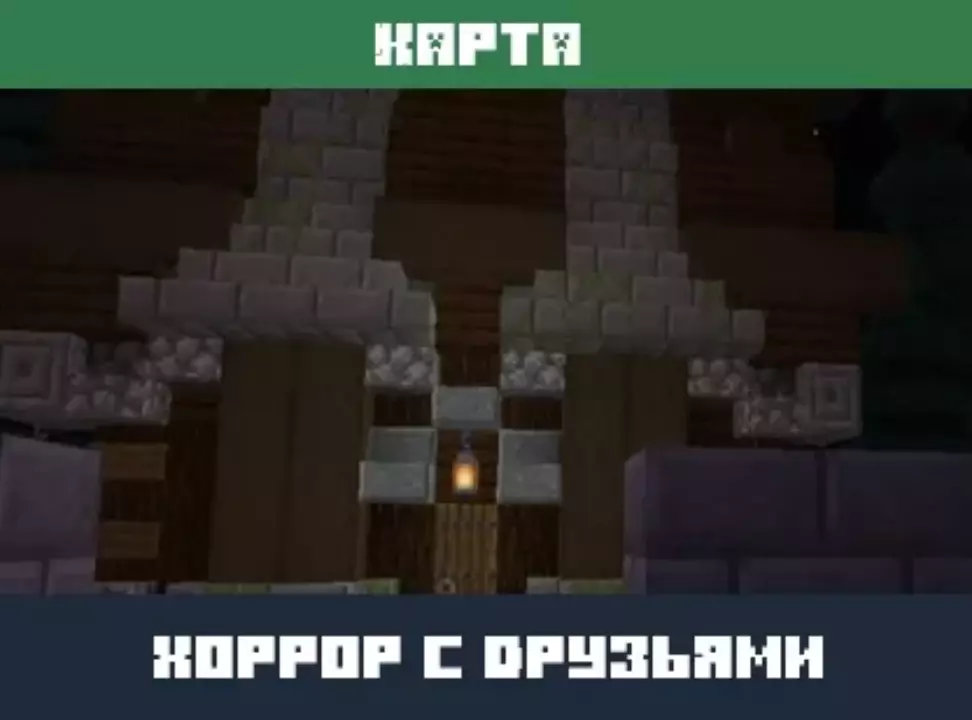 Карта Хоррор с Друзьями для Minecraft PE