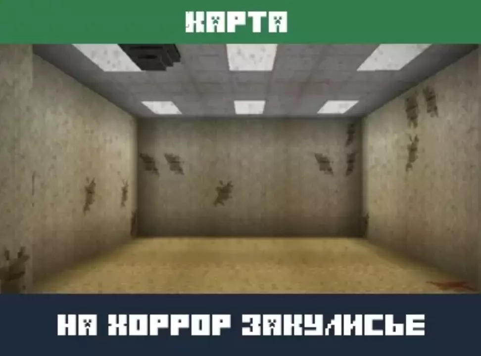 Карта Закулисье для Minecraft PE