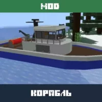 Мод на Корабли для Minecraft PE
