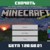 Майнкрафт ПЕ 1.20.50.21