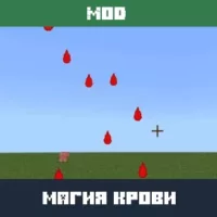 Мод на Магию крови для Minecraft PE