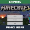 Майнкрафт ПЕ 1.20.41