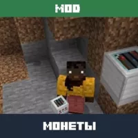 Мод на Монеты для Minecraft PE