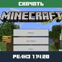 Скачать Minecraft 1.14.20