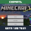 Майнкрафт ПЕ 1.20.70.21