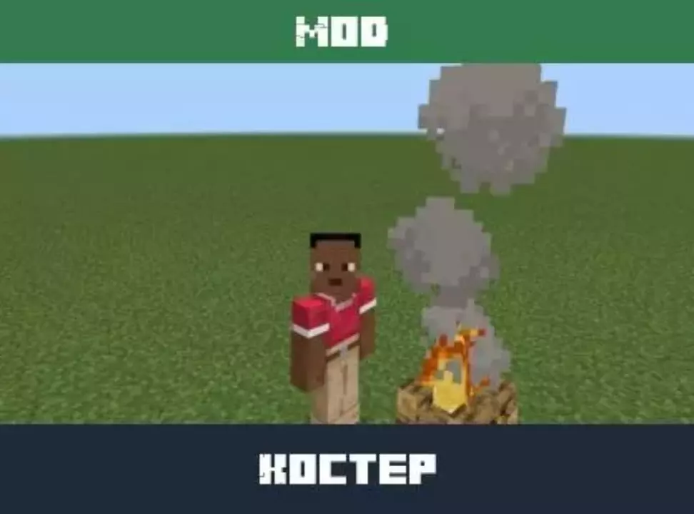 Мод на Костер для Minecraft PE