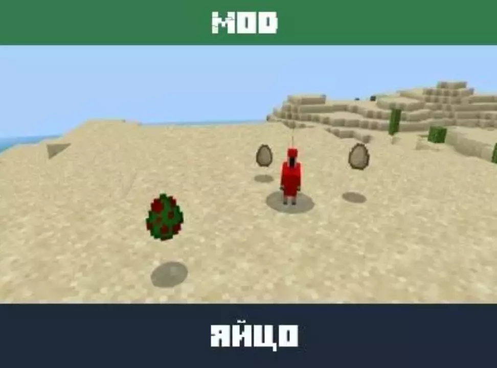 Мод на Яйца для Minecraft PE
