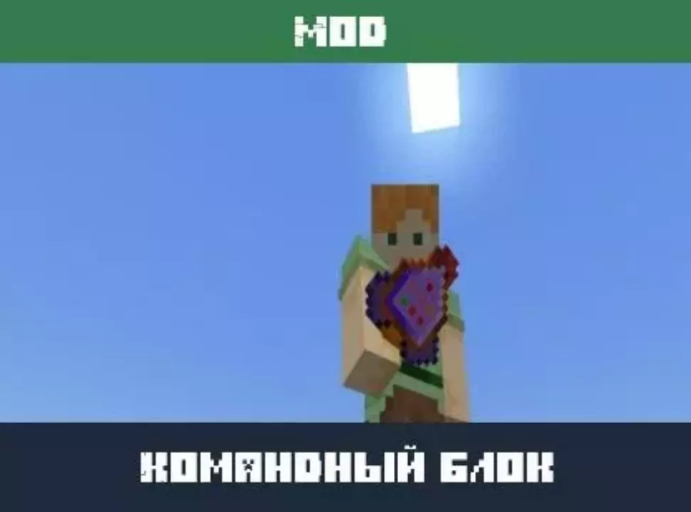 Мод на Командный Блок для Minecraft PE