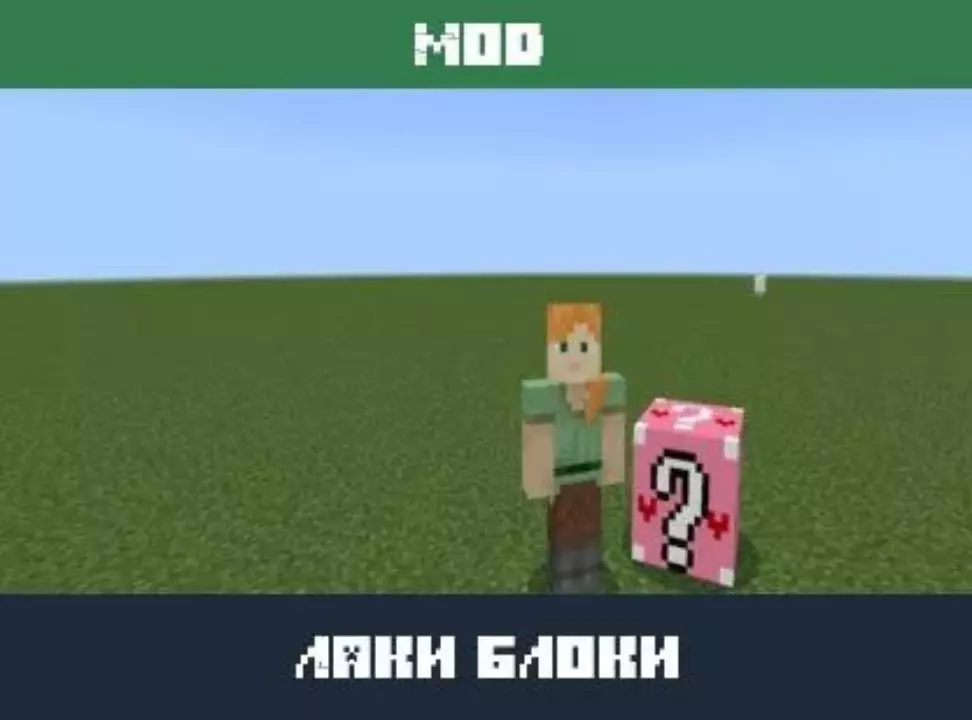 Мод на Лаки Блоки для Minecraft PE