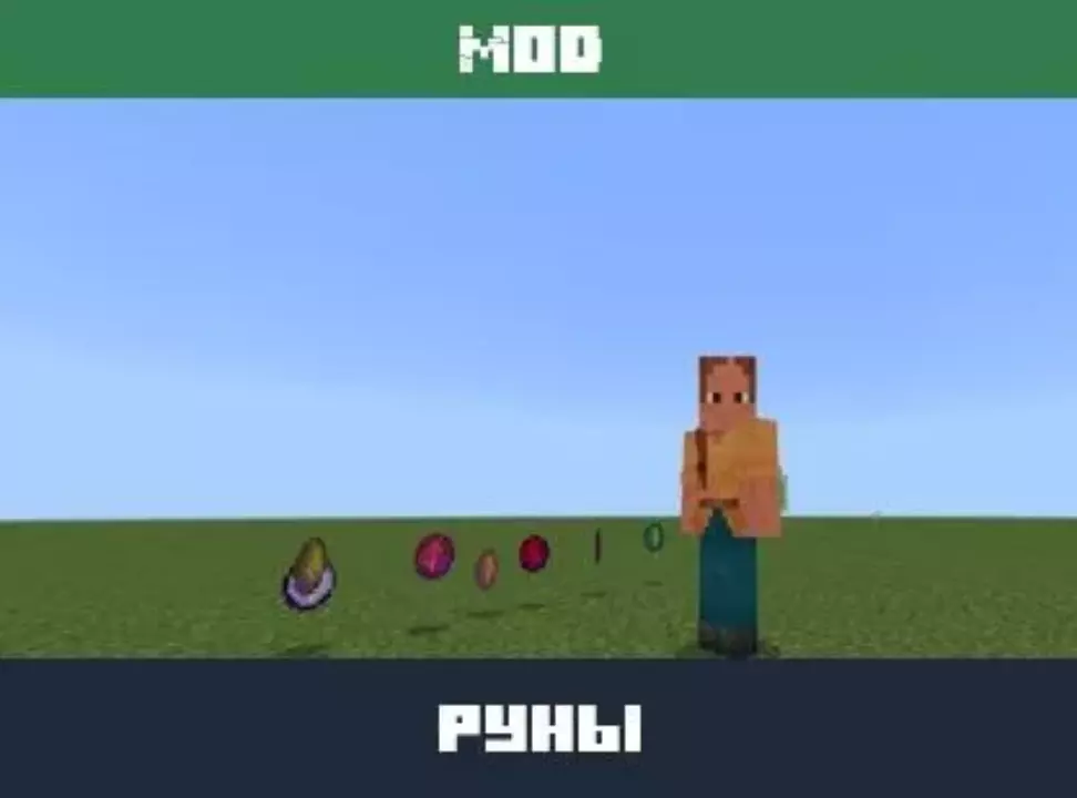 Мод на Руны для Minecraft PE