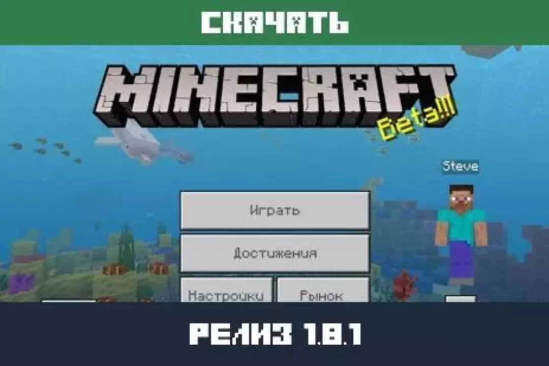 Майнкрафт 1.8.1