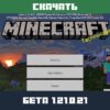 Майнкрафт 1.21.0.21