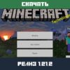 Майнкрафт 1.21.2