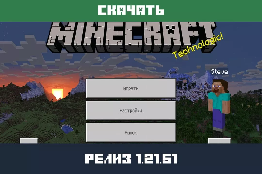 Скачать Minecraft PE 1.21.51
