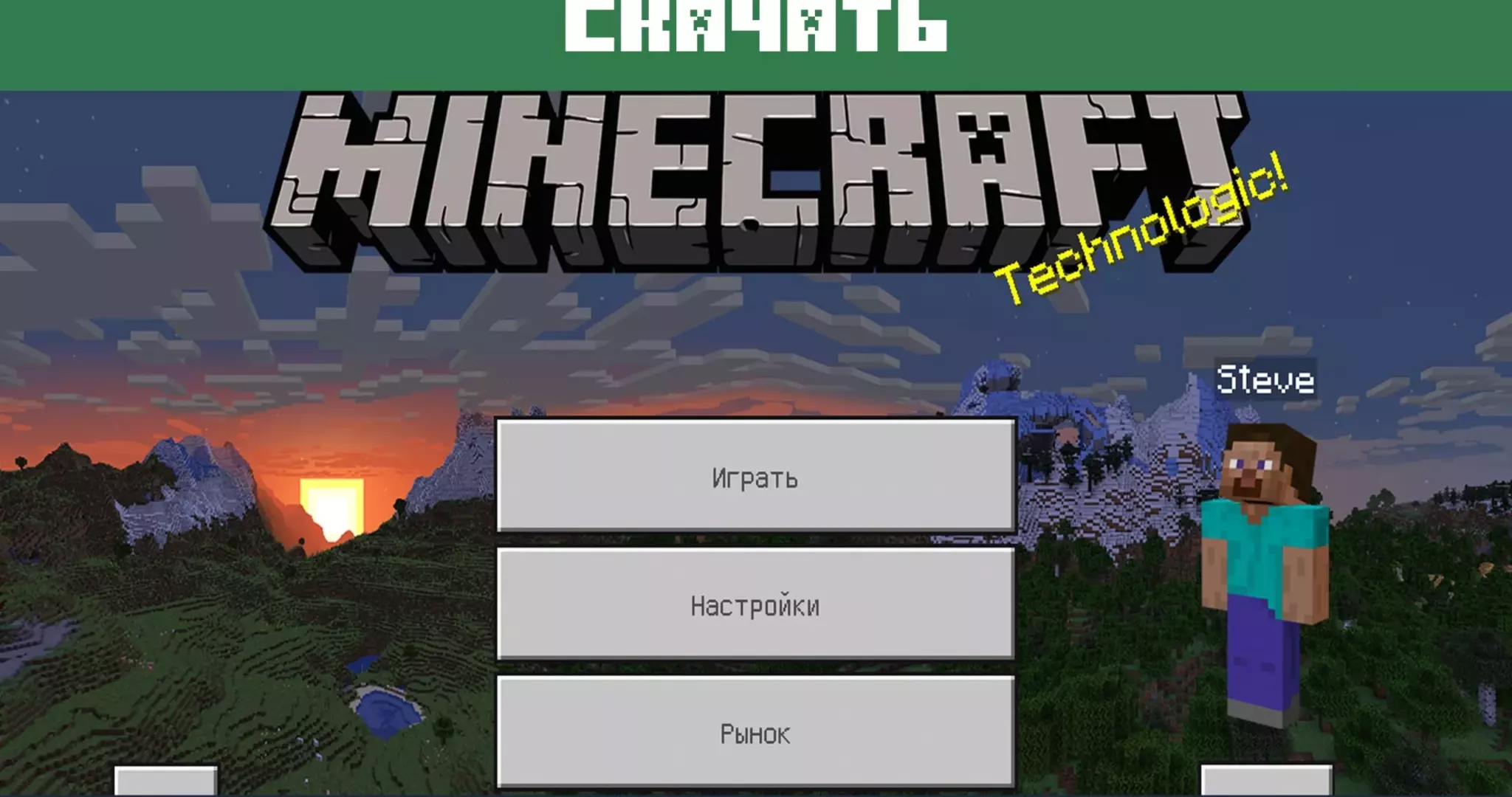 Скачать Minecraft PE 1.21.51