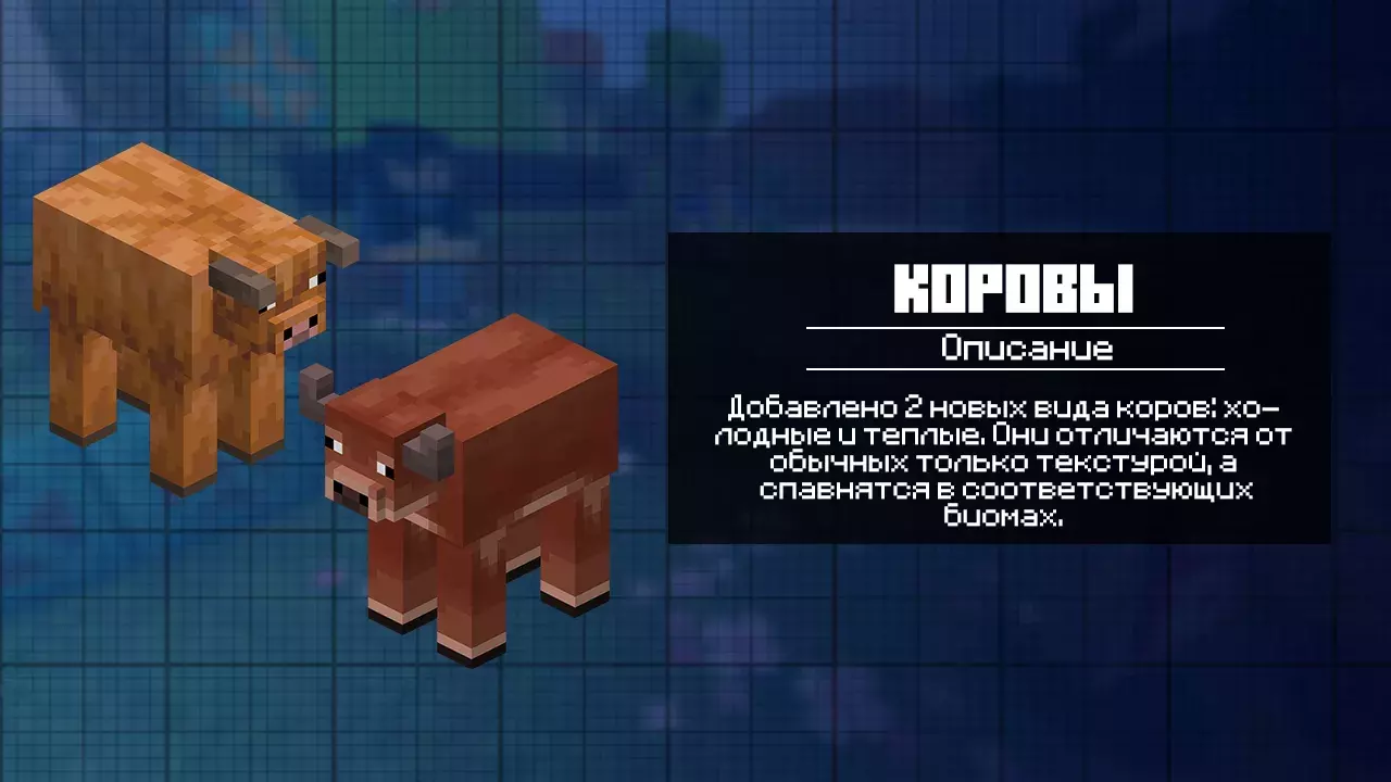 Коровы для Майнкрафт 1.22