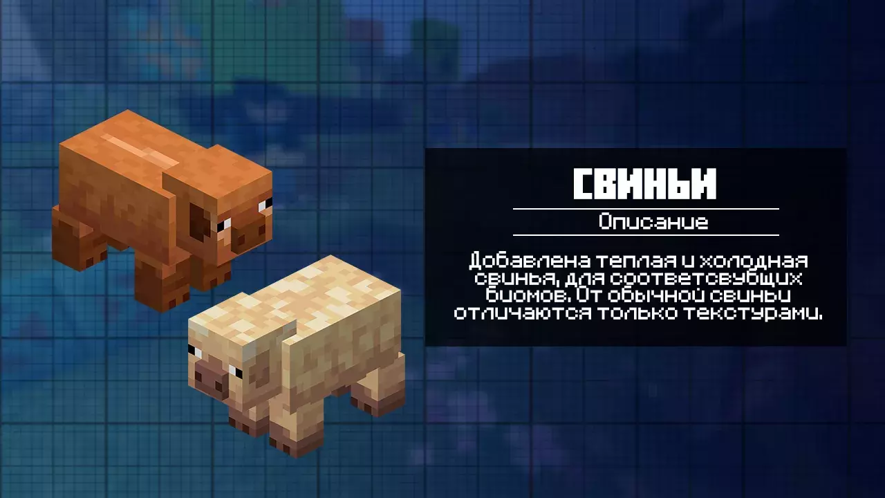 Свиньи для Майнкрафт 1.22