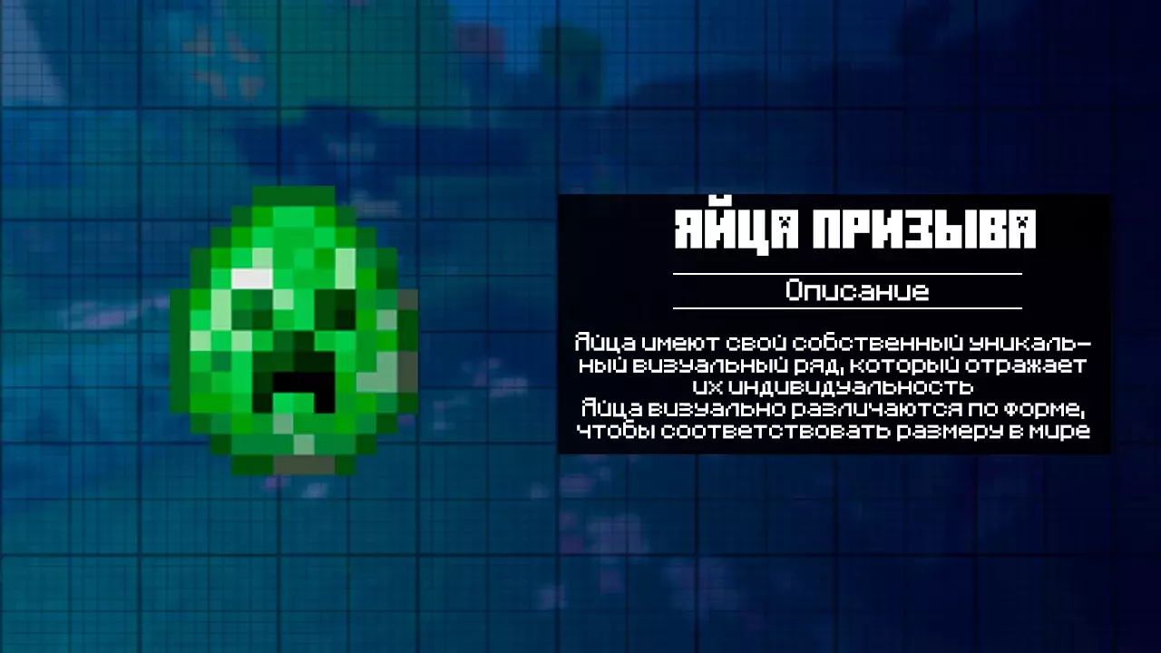 Яйца Призыва для Майнкрафт 1.22