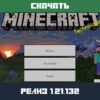 Скачать Майнкрафт 1.21.132 Всадники Хаоса на Android