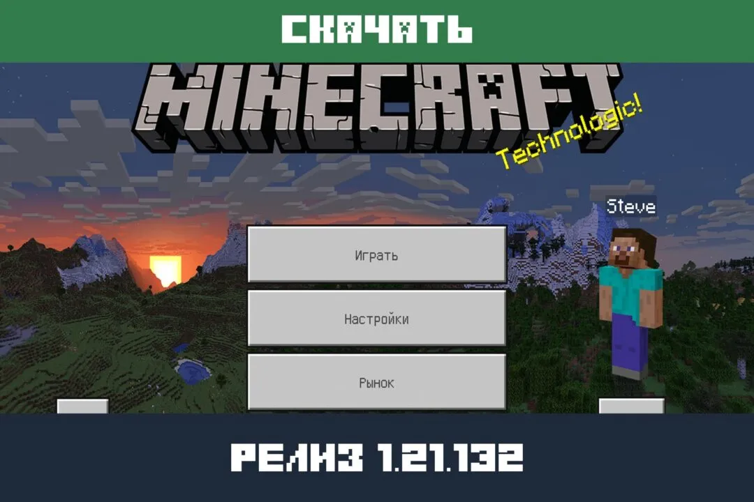 Скачать Майнкрафт 1.21.132 Всадники Хаоса на Android