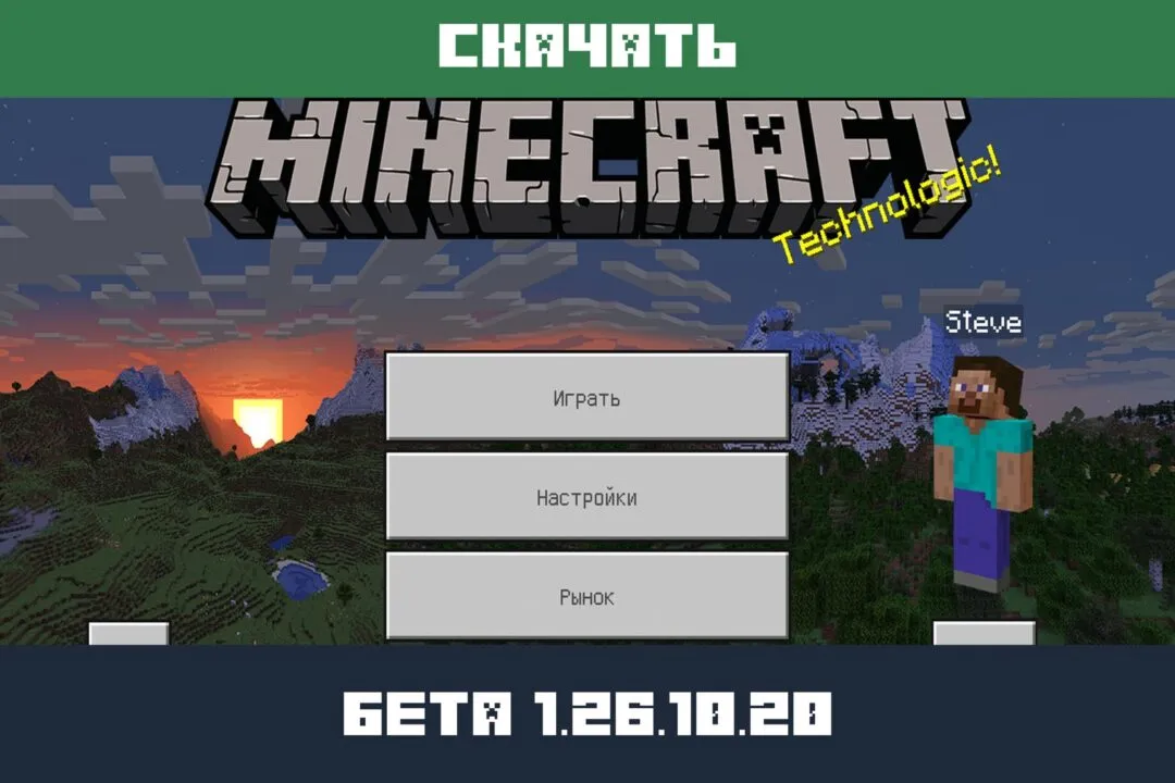 Скачать Minecraft 1.26.10.20