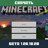 Скачать Minecraft 1.26.10.20