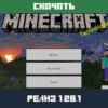 Скачать Minecraft 26.1