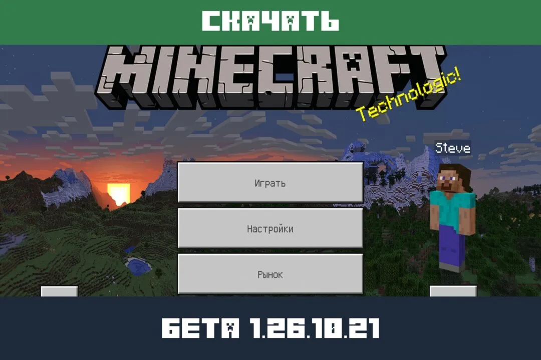 Скачать Minecraft 1.26.10.21