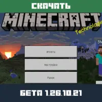 Скачать Minecraft 1.26.10.21