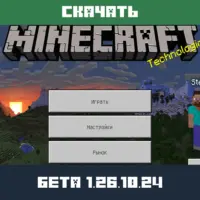 Скачать Minecraft 26.10.24
